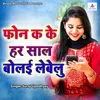 About Phone Ka Ke Har Saal Bolai Lebalu Song